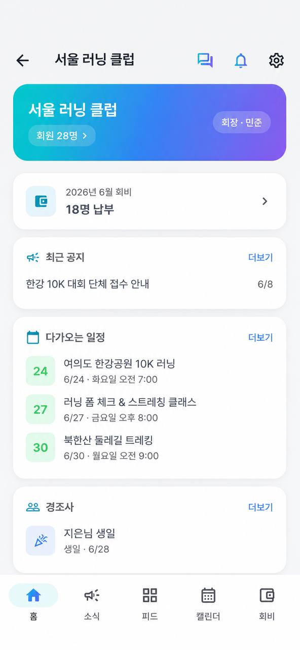 모이다 모임홈 화면