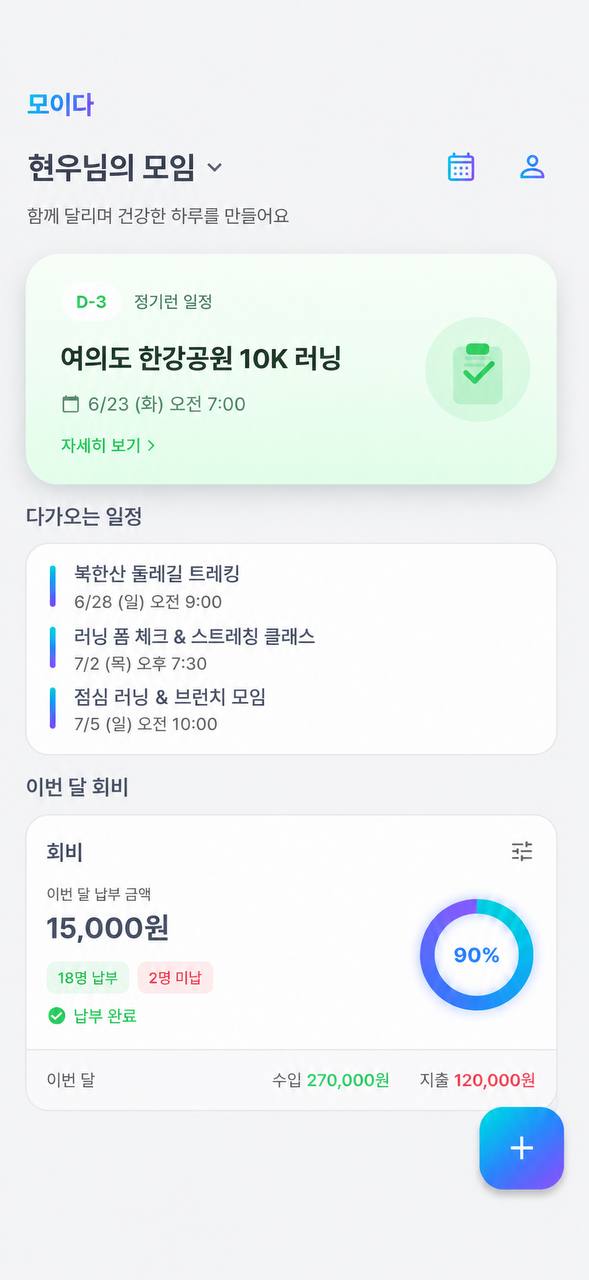 모이다 로비 화면
